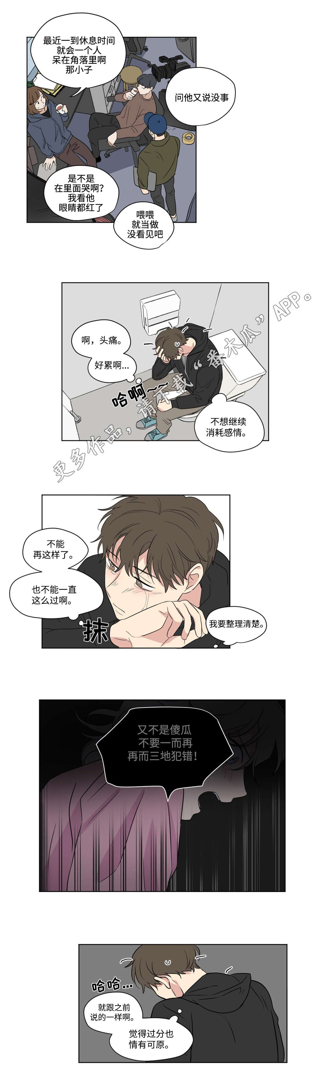 《共同录制》漫画最新章节第68章：逃跑免费下拉式在线观看章节第【5】张图片