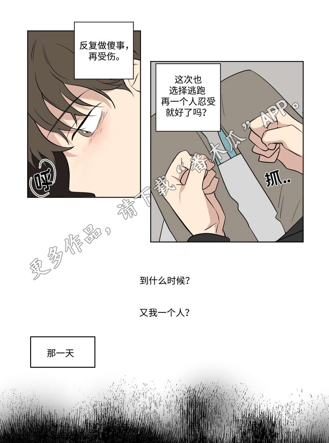 《共同录制》漫画最新章节第68章：逃跑免费下拉式在线观看章节第【4】张图片