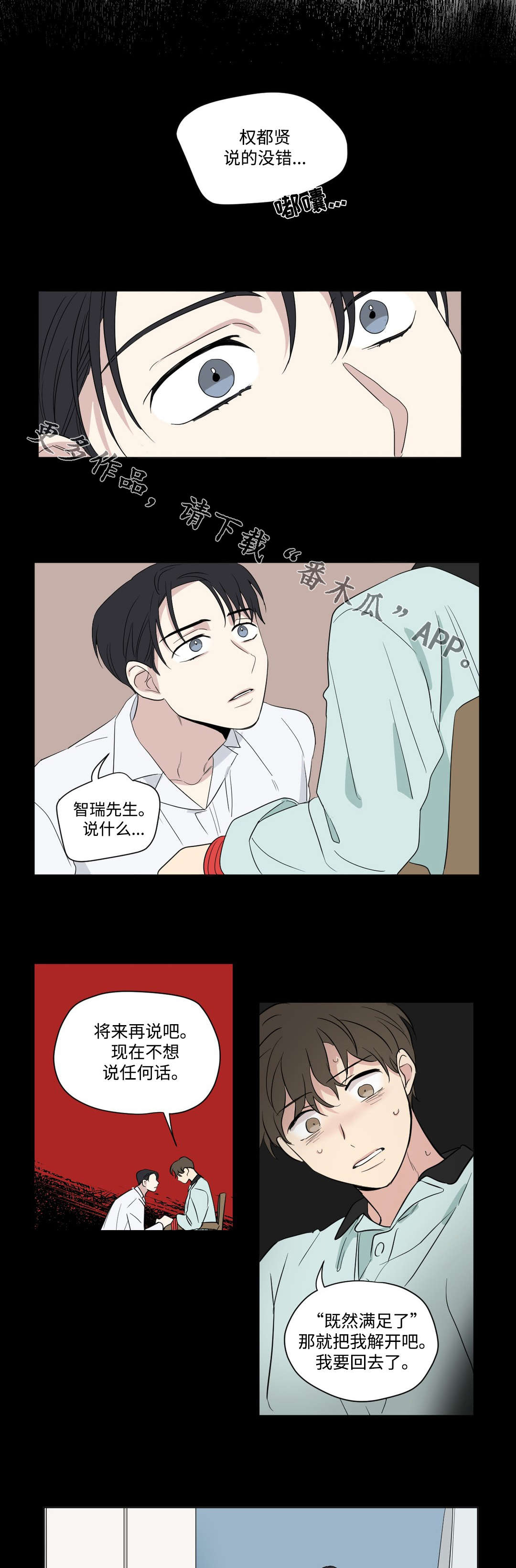 《共同录制》漫画最新章节第68章：逃跑免费下拉式在线观看章节第【3】张图片