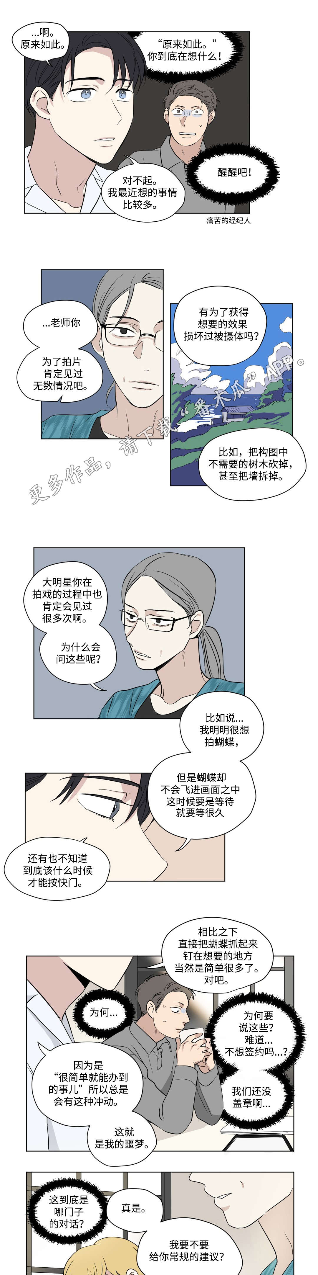 《共同录制》漫画最新章节第69章：请教免费下拉式在线观看章节第【8】张图片