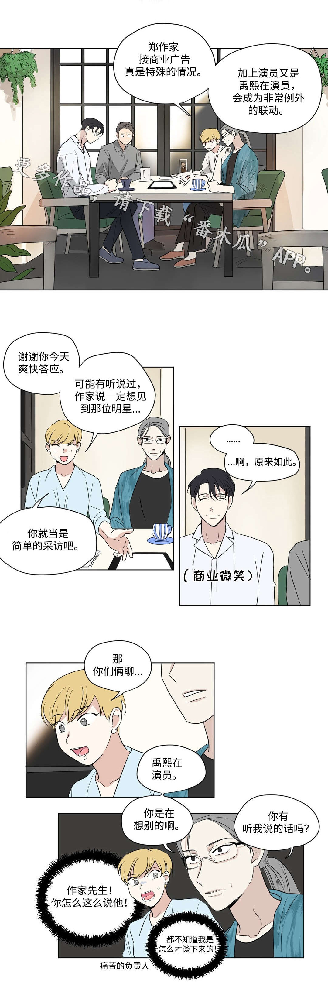 《共同录制》漫画最新章节第69章：请教免费下拉式在线观看章节第【9】张图片