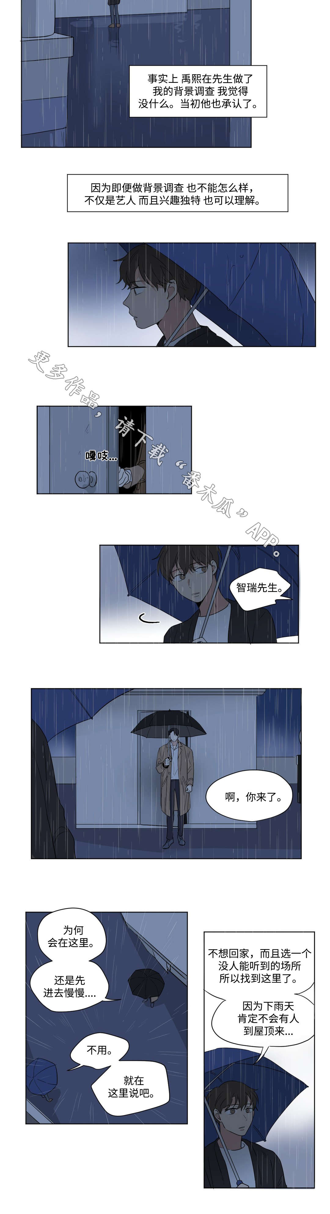 《共同录制》漫画最新章节第69章：请教免费下拉式在线观看章节第【3】张图片