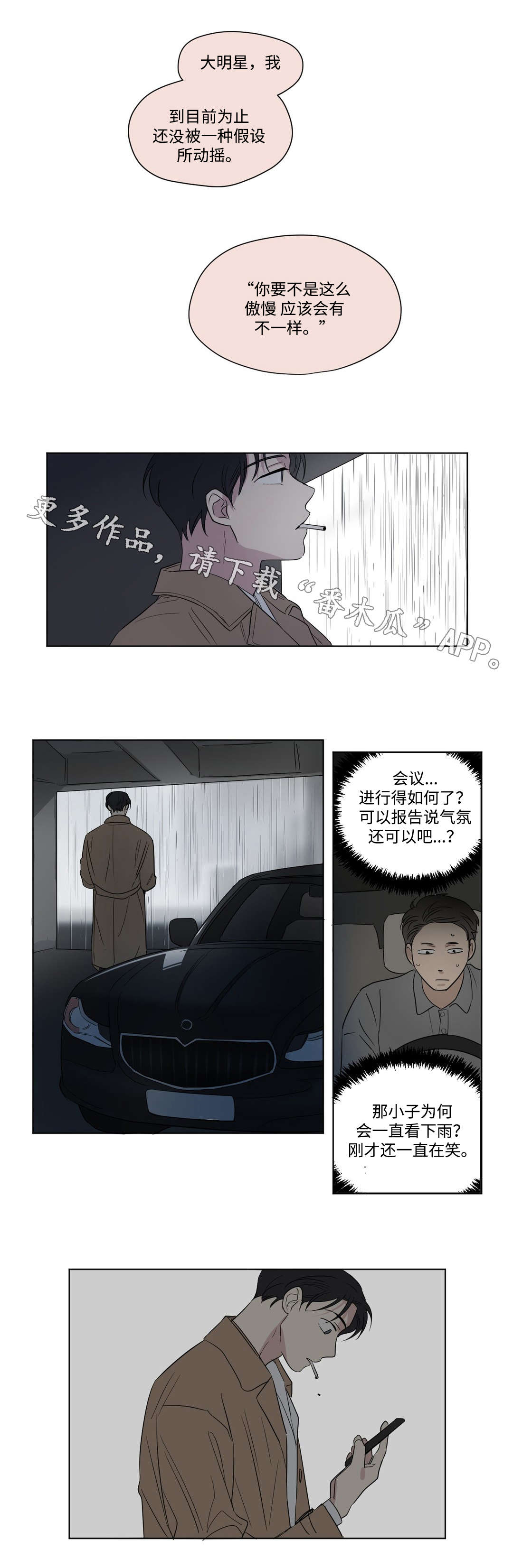 《共同录制》漫画最新章节第69章：请教免费下拉式在线观看章节第【6】张图片