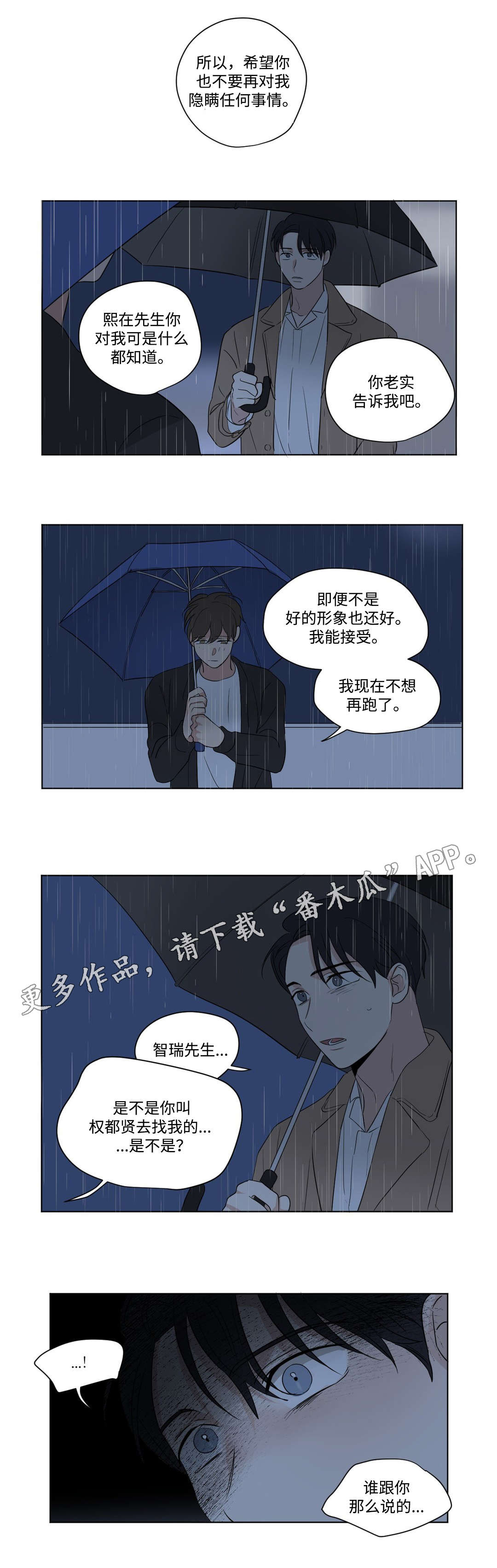 《共同录制》漫画最新章节第69章：请教免费下拉式在线观看章节第【1】张图片