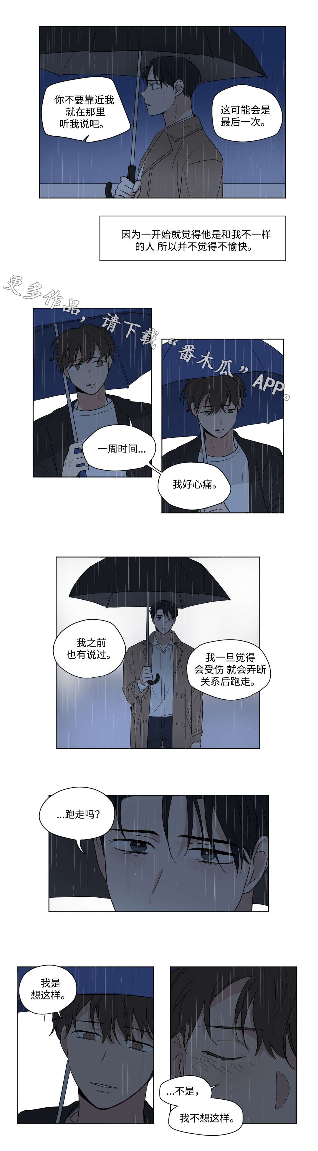 《共同录制》漫画最新章节第69章：请教免费下拉式在线观看章节第【2】张图片