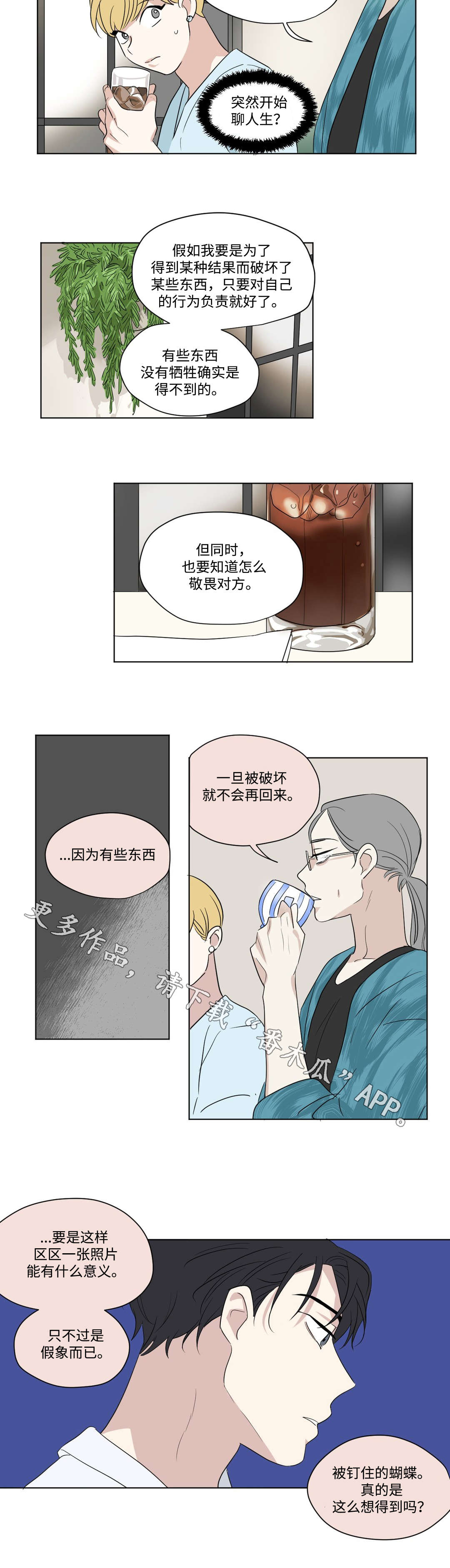 《共同录制》漫画最新章节第69章：请教免费下拉式在线观看章节第【7】张图片