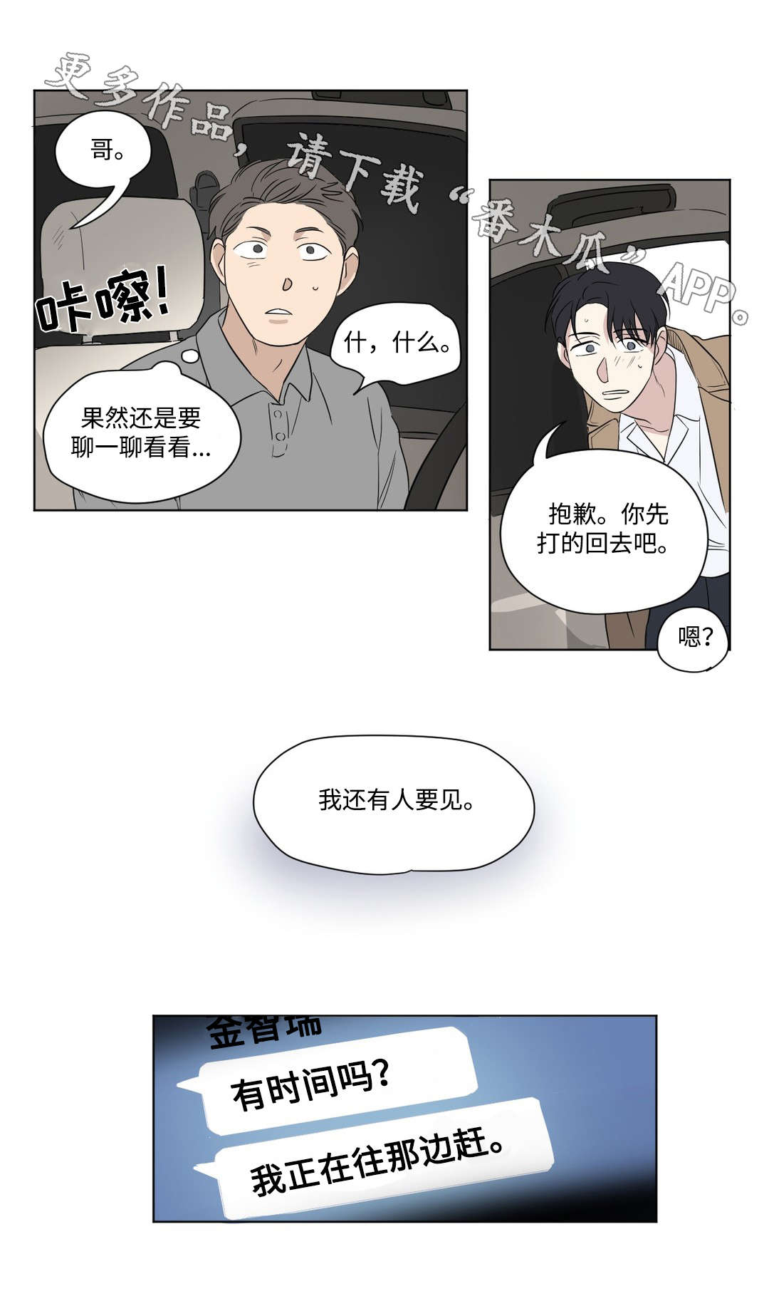 《共同录制》漫画最新章节第69章：请教免费下拉式在线观看章节第【5】张图片