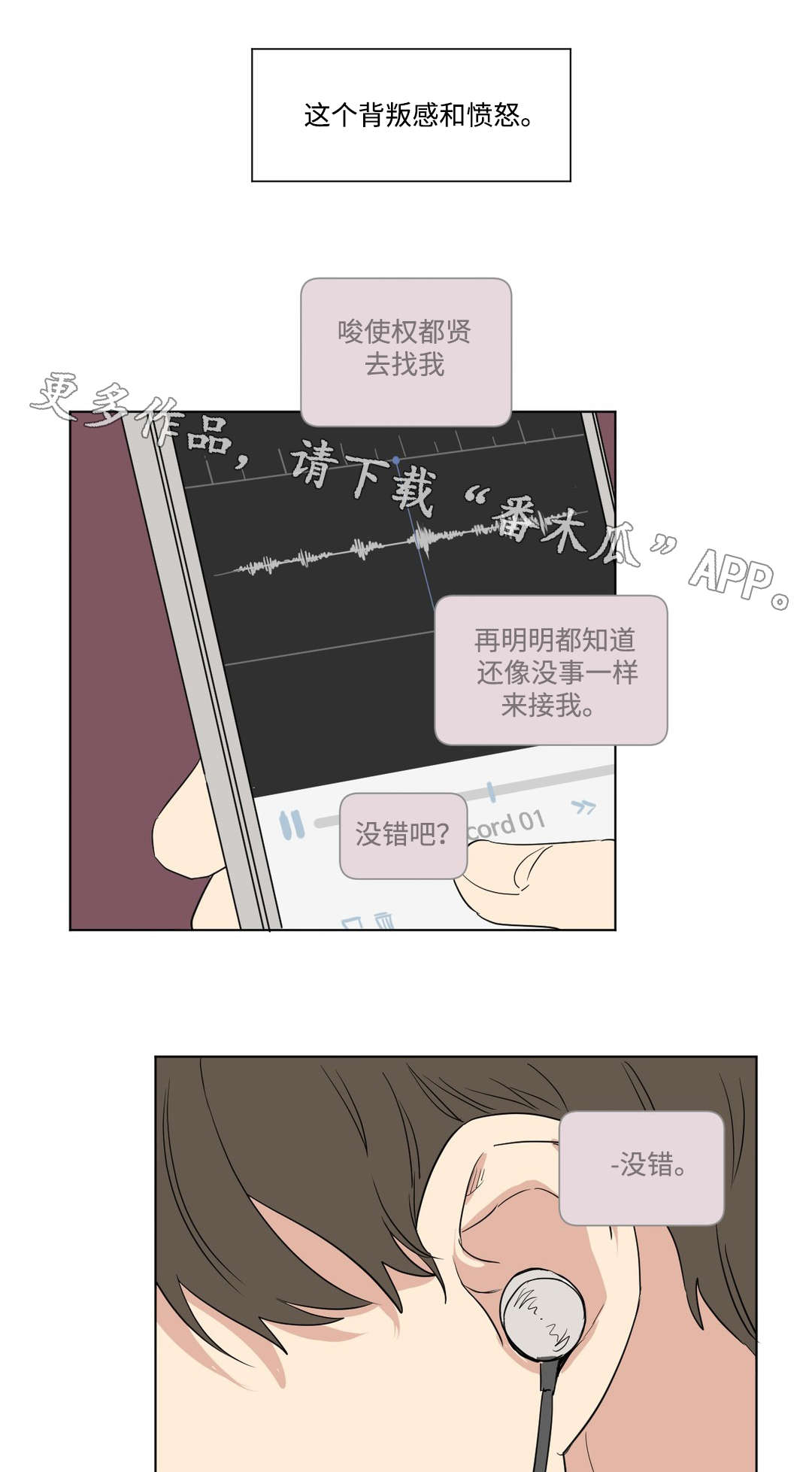 《共同录制》漫画最新章节第70章：和解免费下拉式在线观看章节第【2】张图片