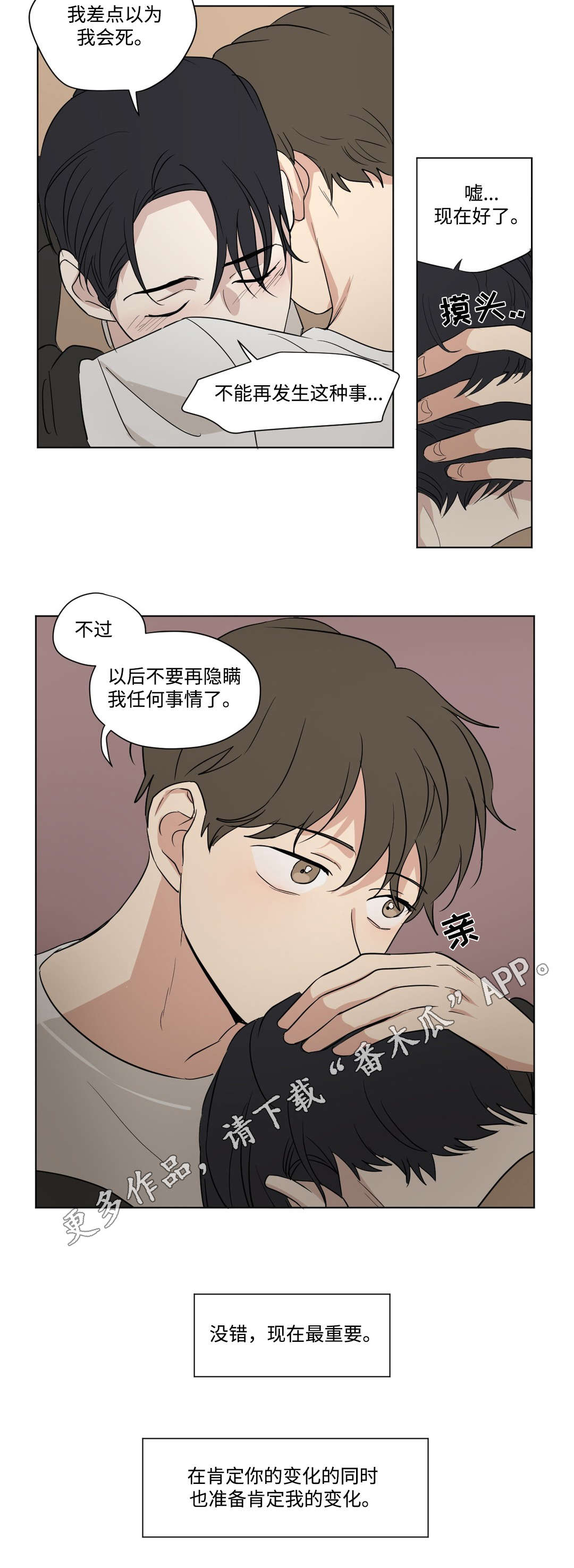 《共同录制》漫画最新章节第70章：和解免费下拉式在线观看章节第【3】张图片