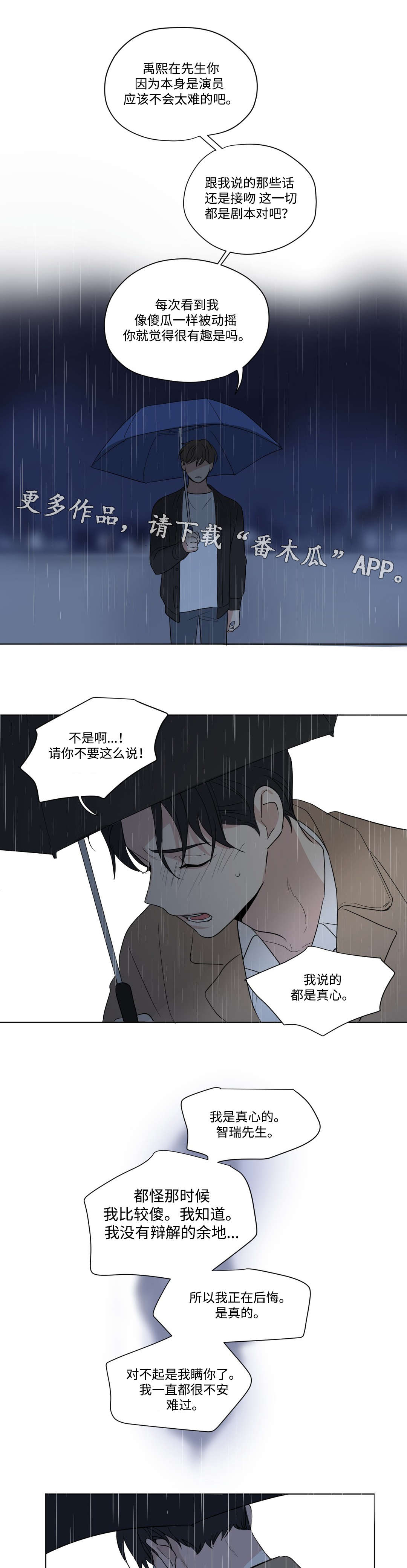 《共同录制》漫画最新章节第70章：和解免费下拉式在线观看章节第【8】张图片