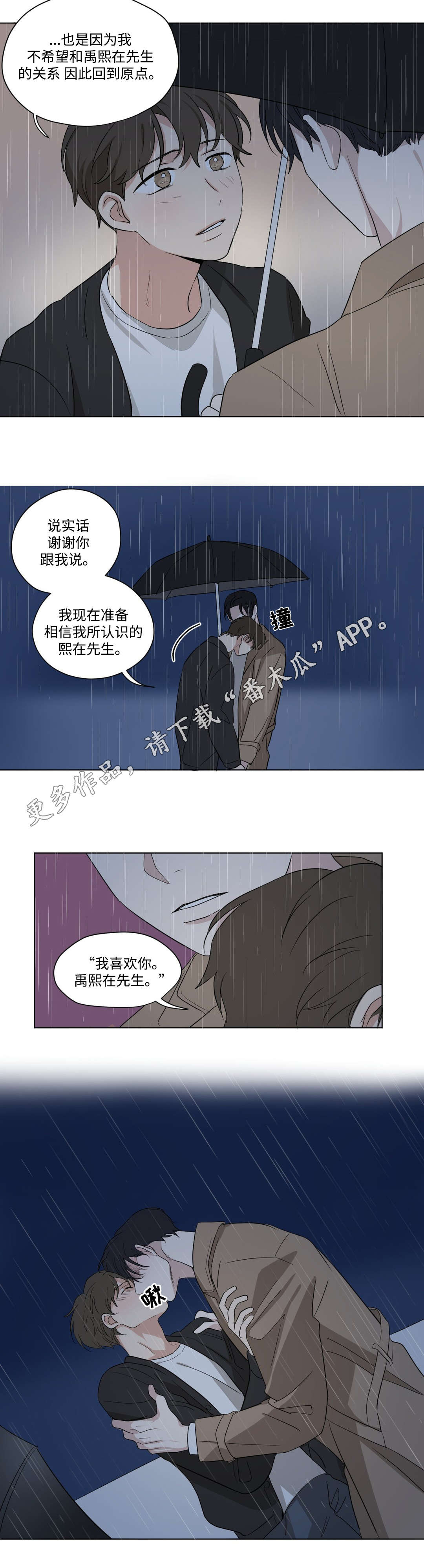 《共同录制》漫画最新章节第70章：和解免费下拉式在线观看章节第【6】张图片