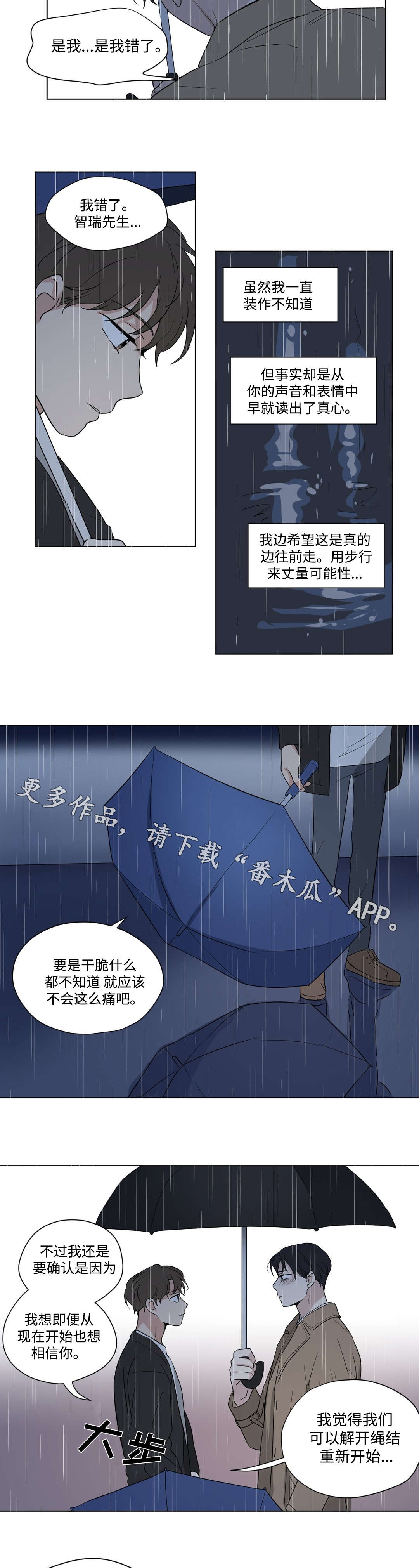 《共同录制》漫画最新章节第70章：和解免费下拉式在线观看章节第【7】张图片