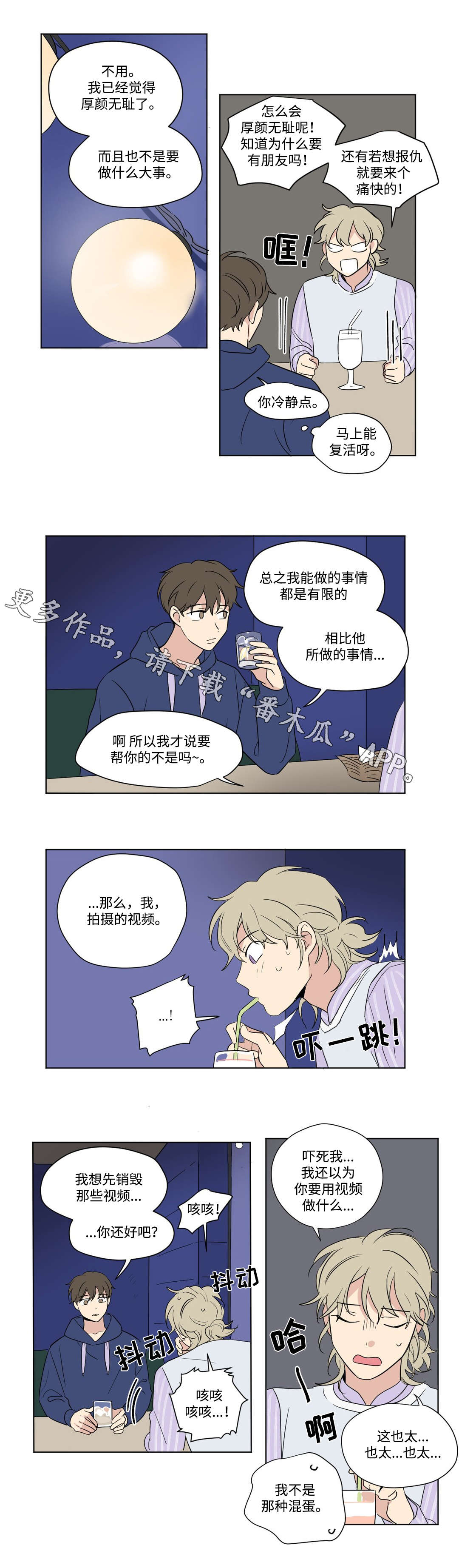 《共同录制》漫画最新章节第71章：教训免费下拉式在线观看章节第【3】张图片