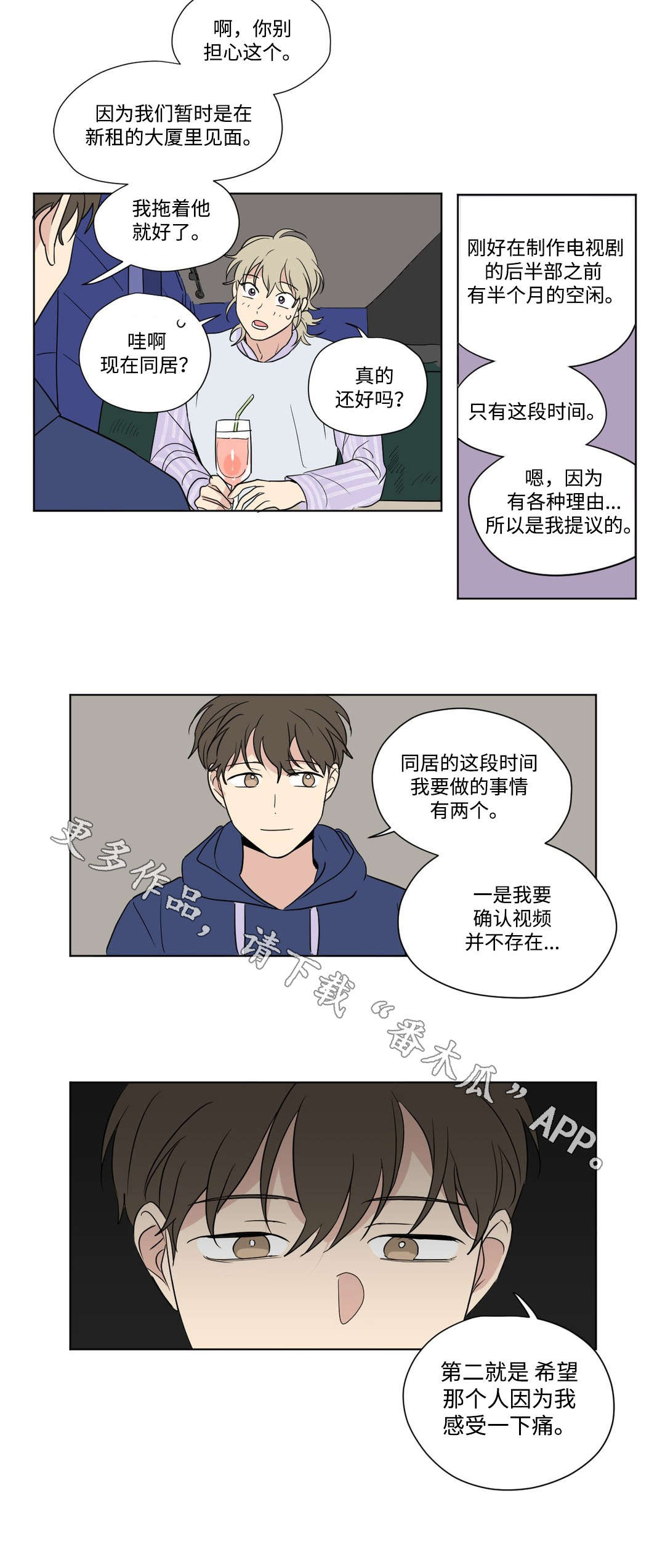 《共同录制》漫画最新章节第71章：教训免费下拉式在线观看章节第【1】张图片