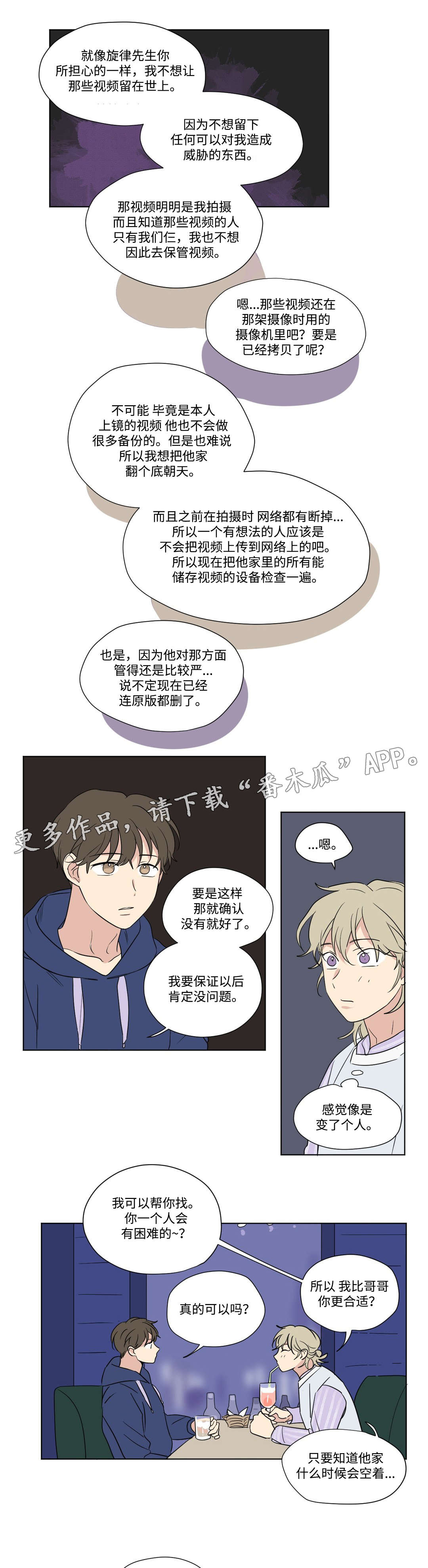 《共同录制》漫画最新章节第71章：教训免费下拉式在线观看章节第【2】张图片