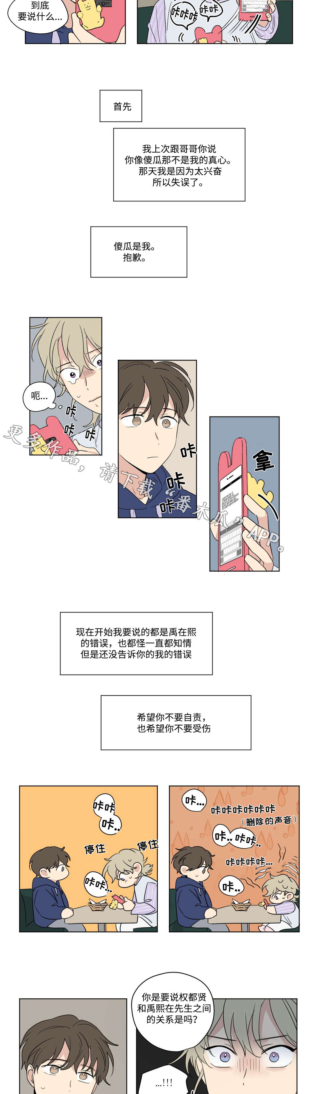 《共同录制》漫画最新章节第71章：教训免费下拉式在线观看章节第【6】张图片