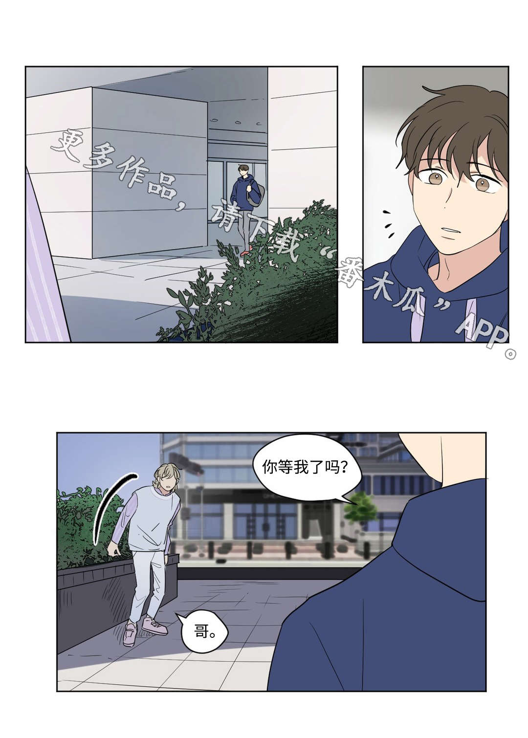 《共同录制》漫画最新章节第71章：教训免费下拉式在线观看章节第【8】张图片