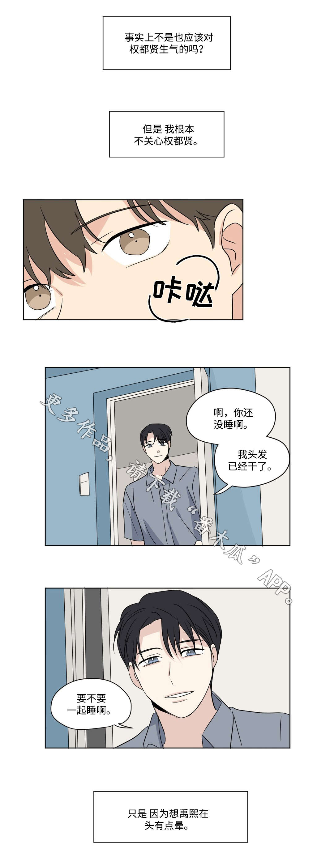 《共同录制》漫画最新章节第72章：变化免费下拉式在线观看章节第【5】张图片