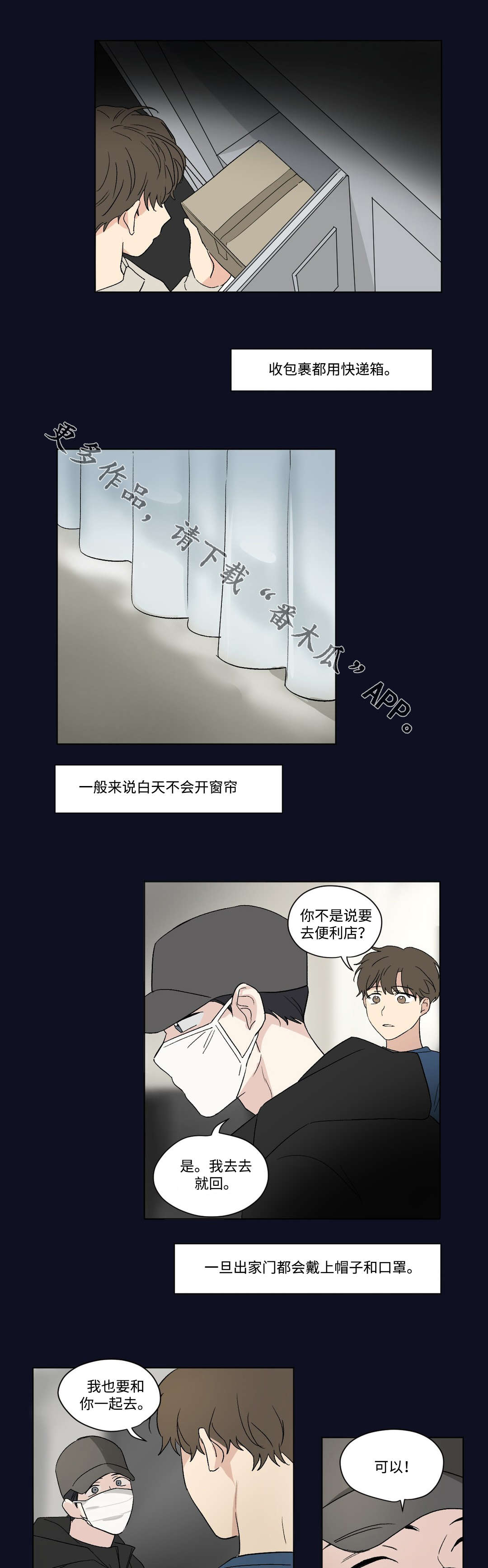 《共同录制》漫画最新章节第72章：变化免费下拉式在线观看章节第【3】张图片