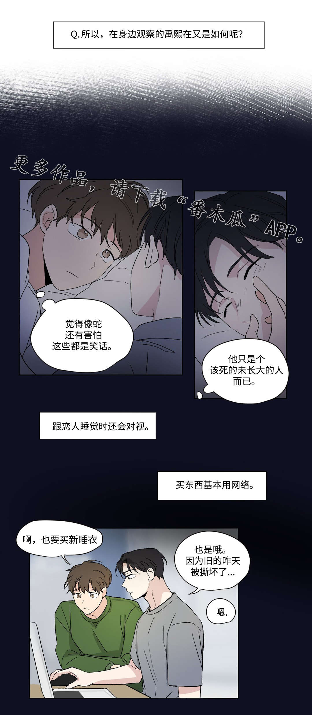 《共同录制》漫画最新章节第72章：变化免费下拉式在线观看章节第【4】张图片