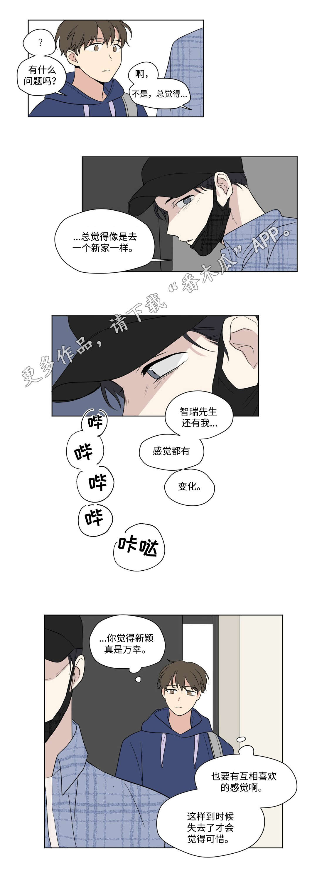 《共同录制》漫画最新章节第72章：变化免费下拉式在线观看章节第【8】张图片