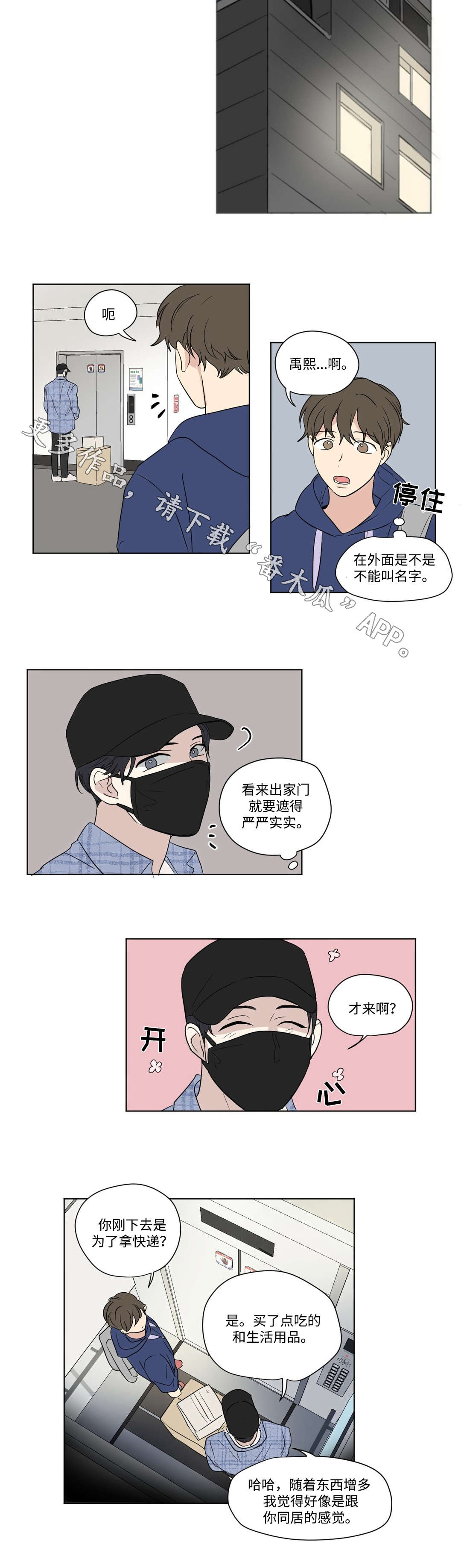 《共同录制》漫画最新章节第72章：变化免费下拉式在线观看章节第【10】张图片