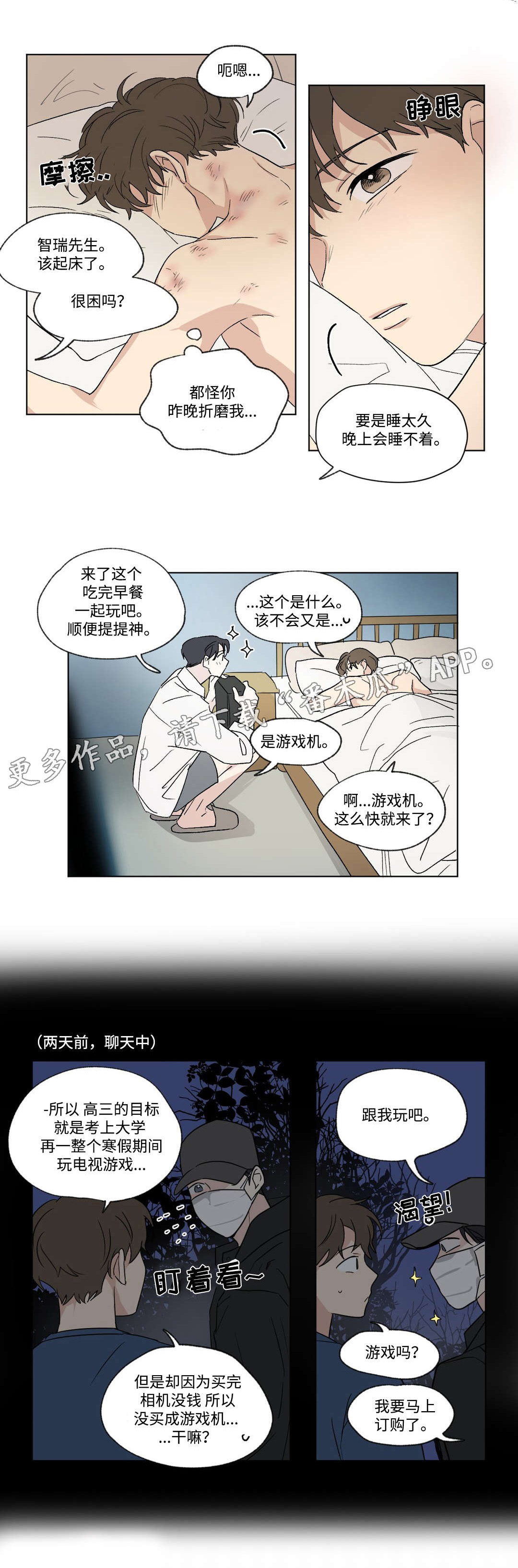 《共同录制》漫画最新章节第73章：证据免费下拉式在线观看章节第【8】张图片