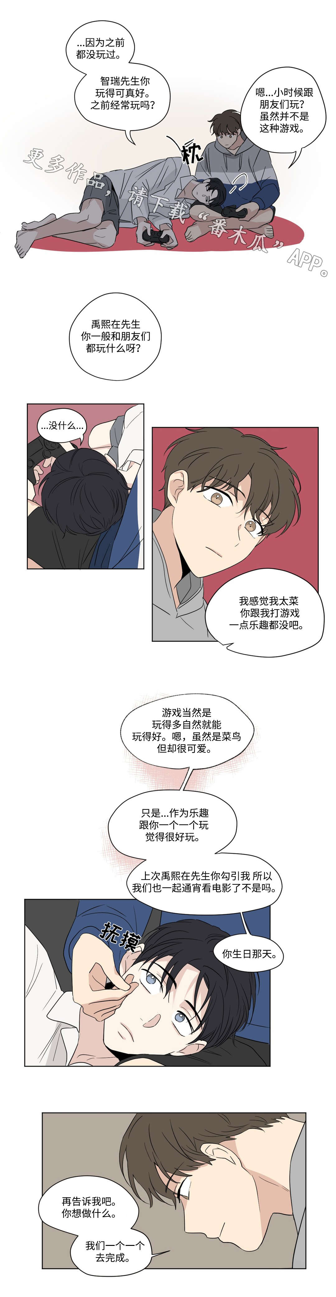 《共同录制》漫画最新章节第73章：证据免费下拉式在线观看章节第【5】张图片