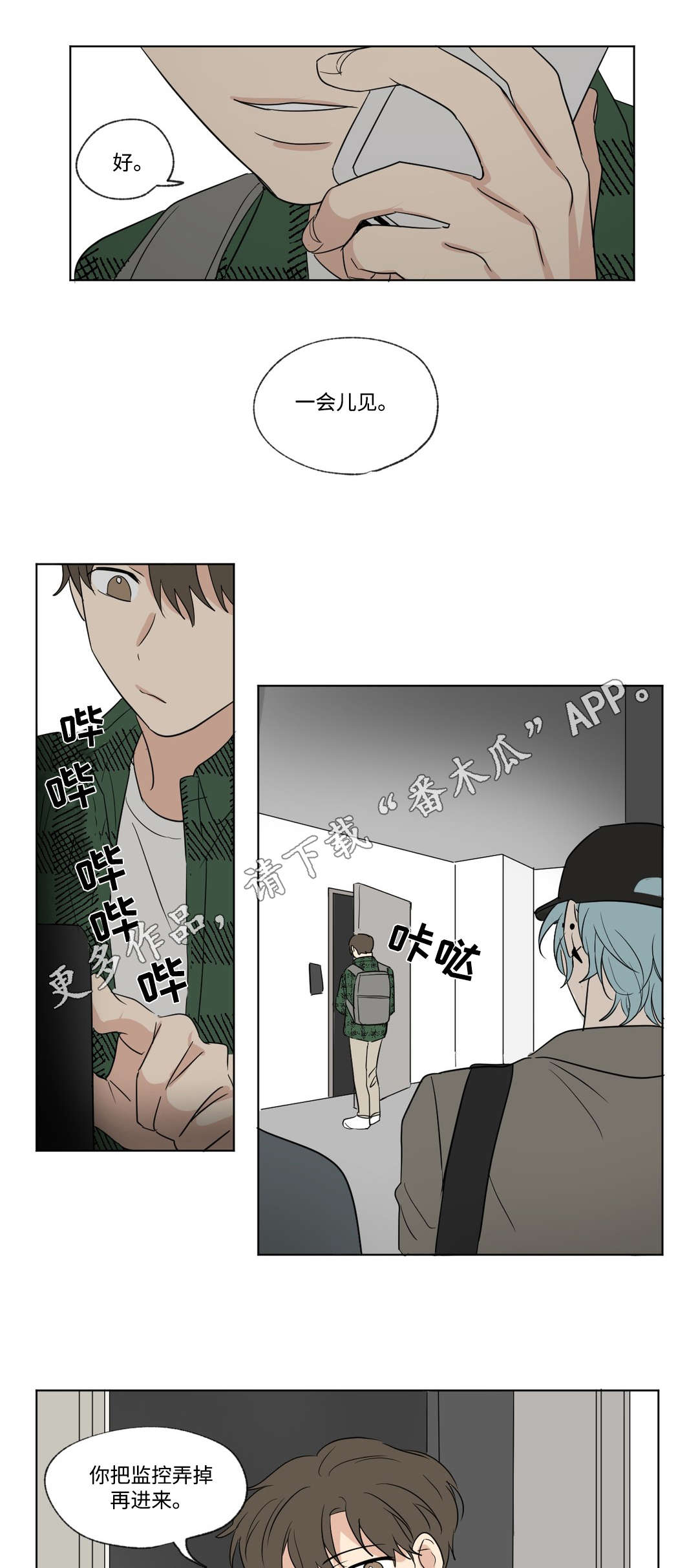 《共同录制》漫画最新章节第74章：行动免费下拉式在线观看章节第【2】张图片