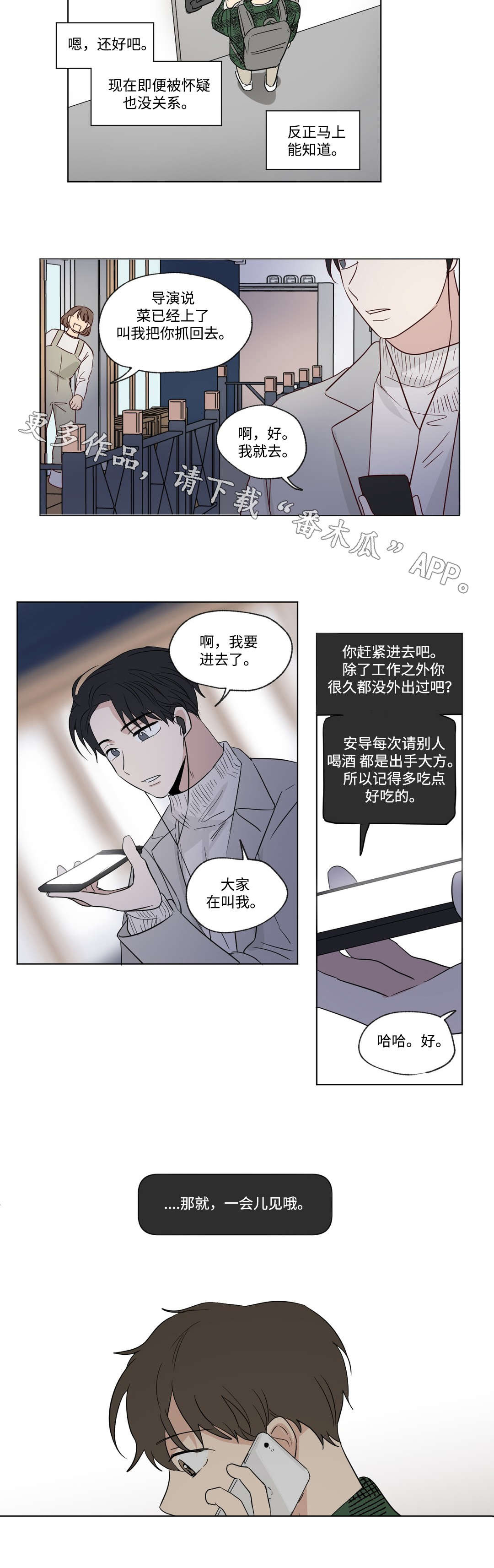 《共同录制》漫画最新章节第74章：行动免费下拉式在线观看章节第【3】张图片