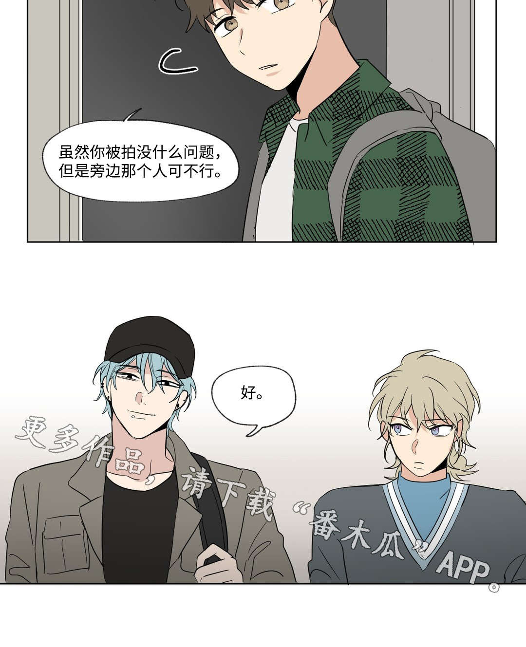 《共同录制》漫画最新章节第74章：行动免费下拉式在线观看章节第【1】张图片