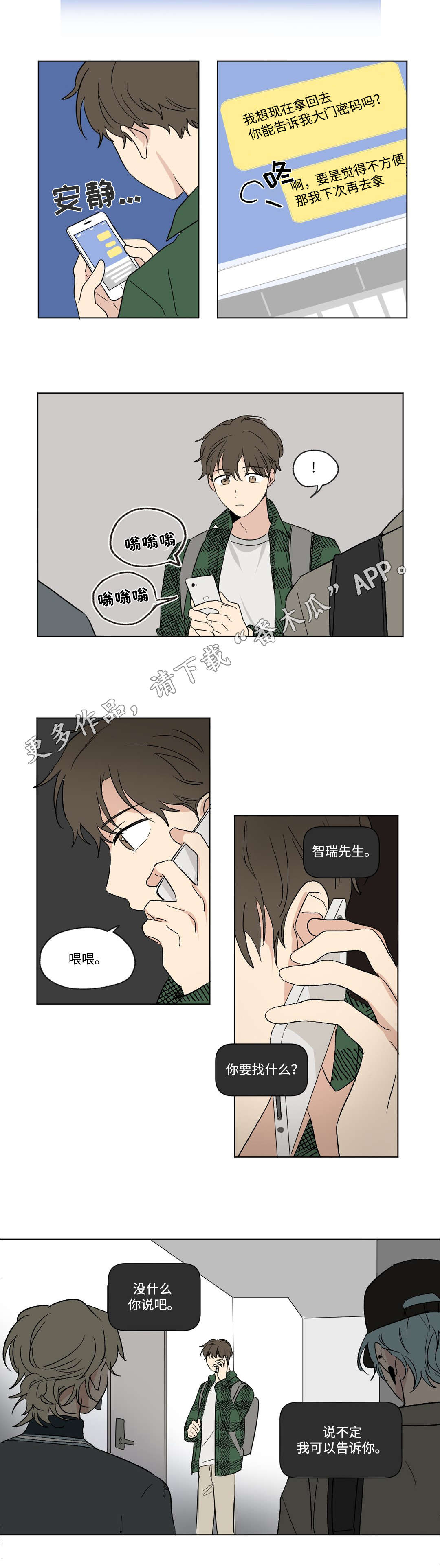 《共同录制》漫画最新章节第74章：行动免费下拉式在线观看章节第【5】张图片