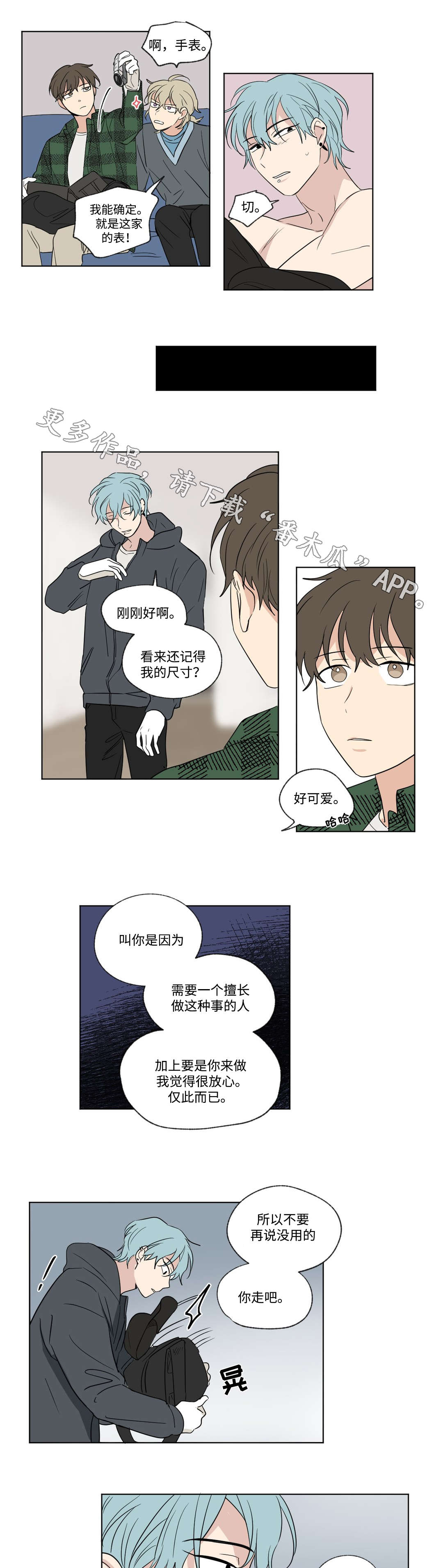 《共同录制》漫画最新章节第75章：离开免费下拉式在线观看章节第【7】张图片