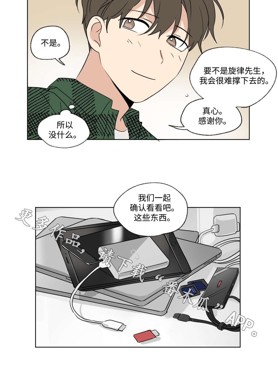 《共同录制》漫画最新章节第75章：离开免费下拉式在线观看章节第【4】张图片