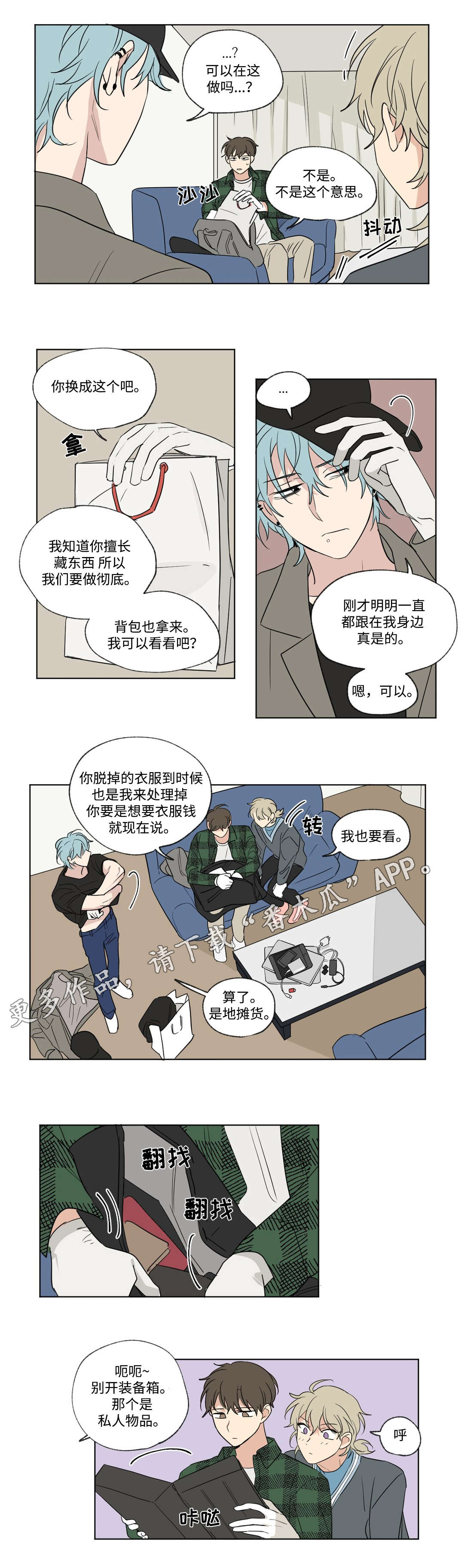 《共同录制》漫画最新章节第75章：离开免费下拉式在线观看章节第【8】张图片