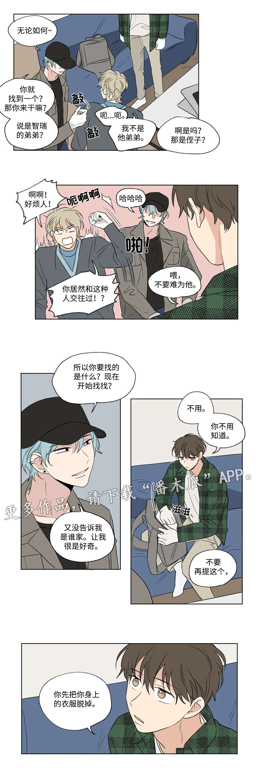 《共同录制》漫画最新章节第75章：离开免费下拉式在线观看章节第【9】张图片