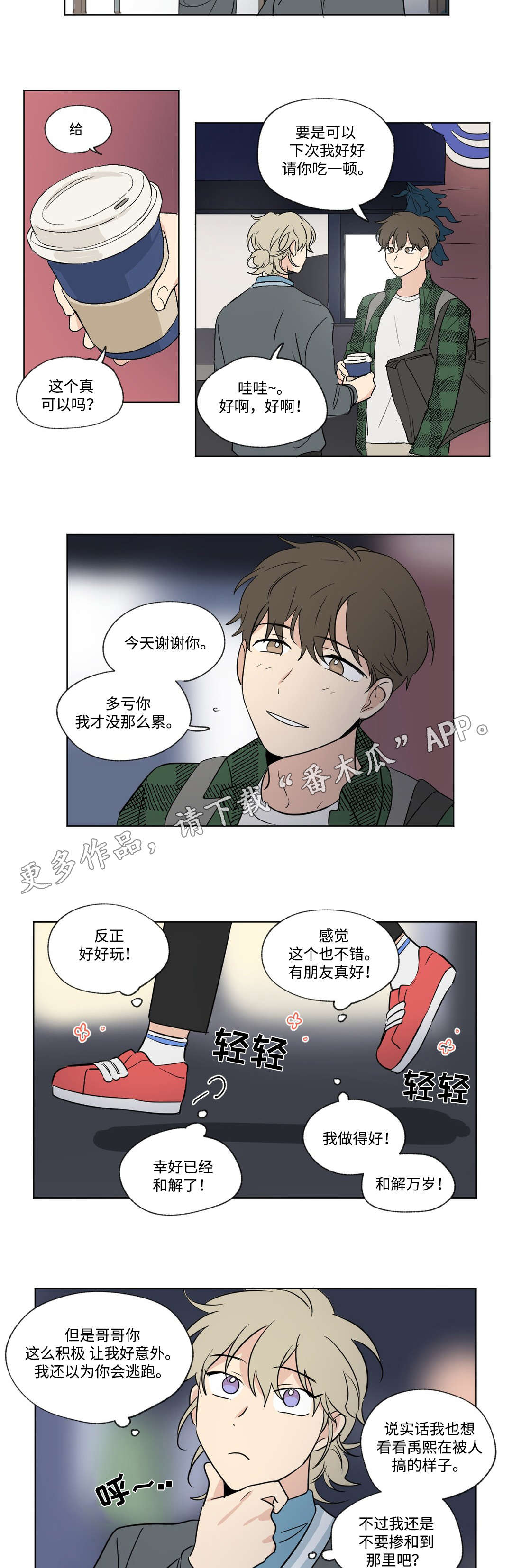 《共同录制》漫画最新章节第75章：离开免费下拉式在线观看章节第【2】张图片