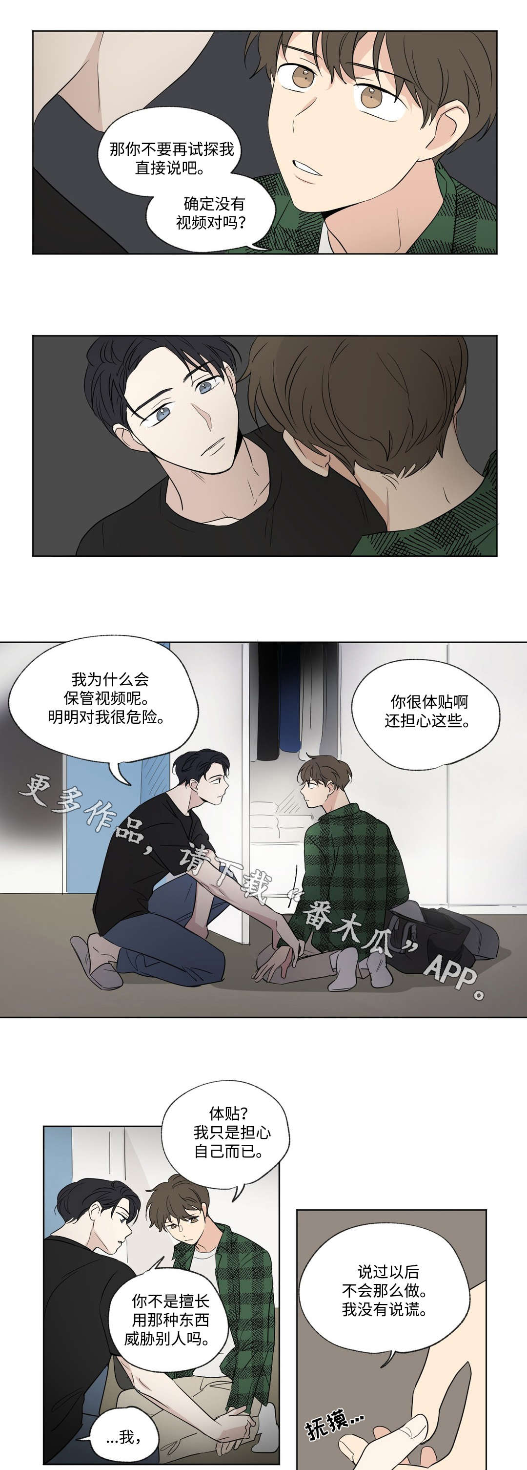 《共同录制》漫画最新章节第76章：录音免费下拉式在线观看章节第【2】张图片