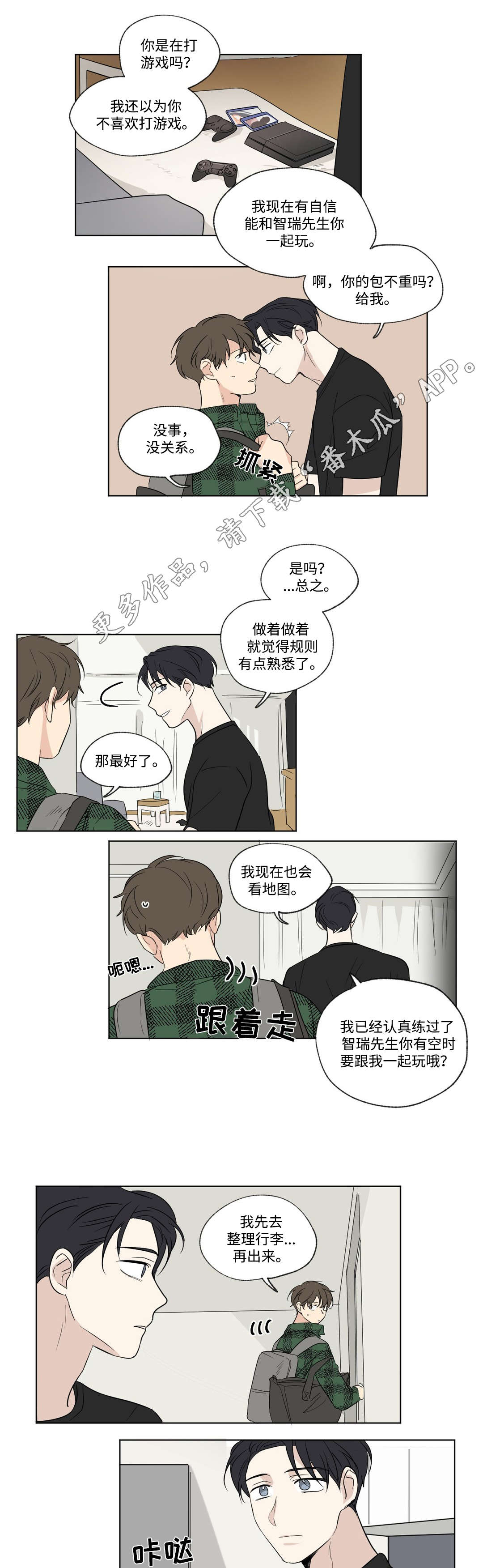 《共同录制》漫画最新章节第76章：录音免费下拉式在线观看章节第【5】张图片