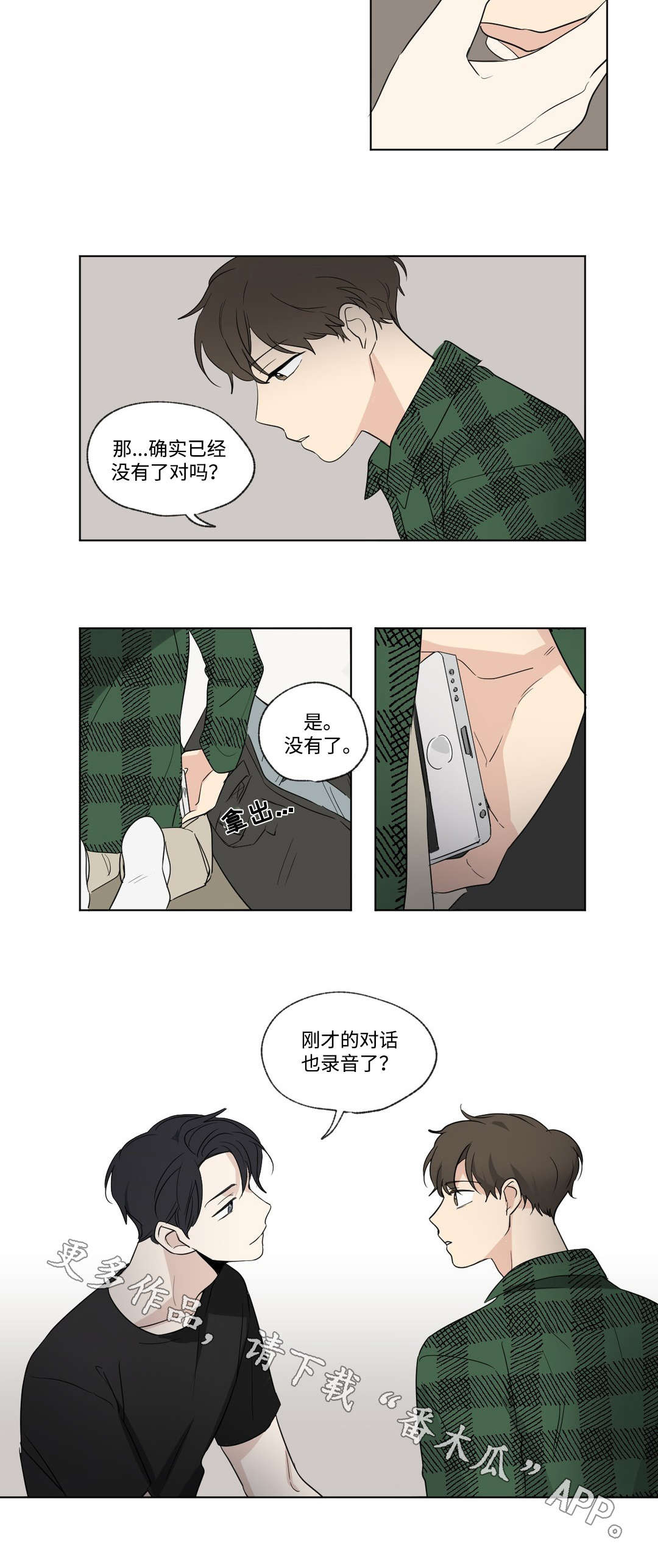 《共同录制》漫画最新章节第76章：录音免费下拉式在线观看章节第【1】张图片