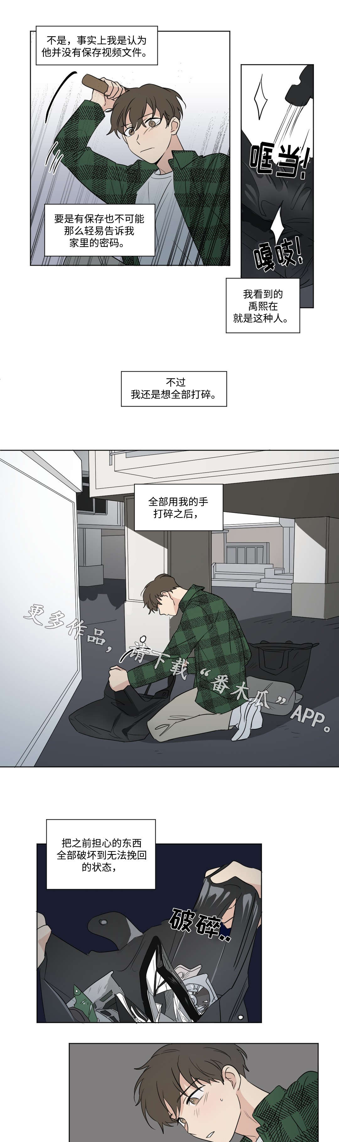 《共同录制》漫画最新章节第76章：录音免费下拉式在线观看章节第【7】张图片