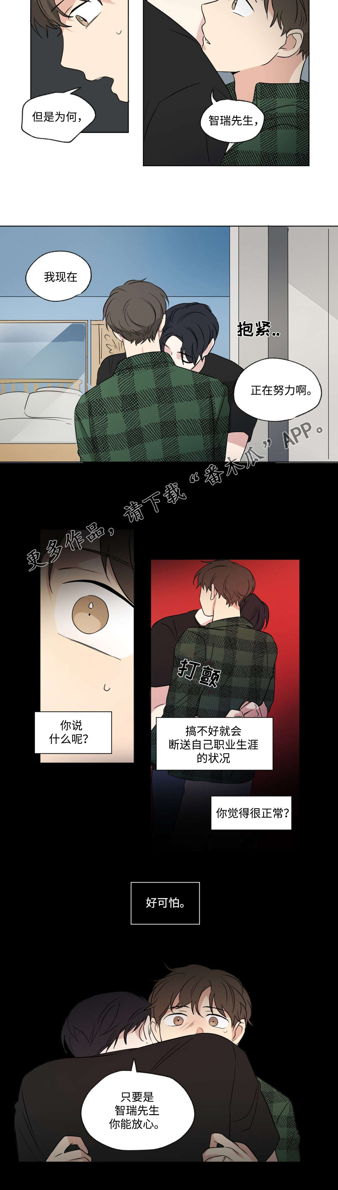 《共同录制》漫画最新章节第77章：改变免费下拉式在线观看章节第【5】张图片