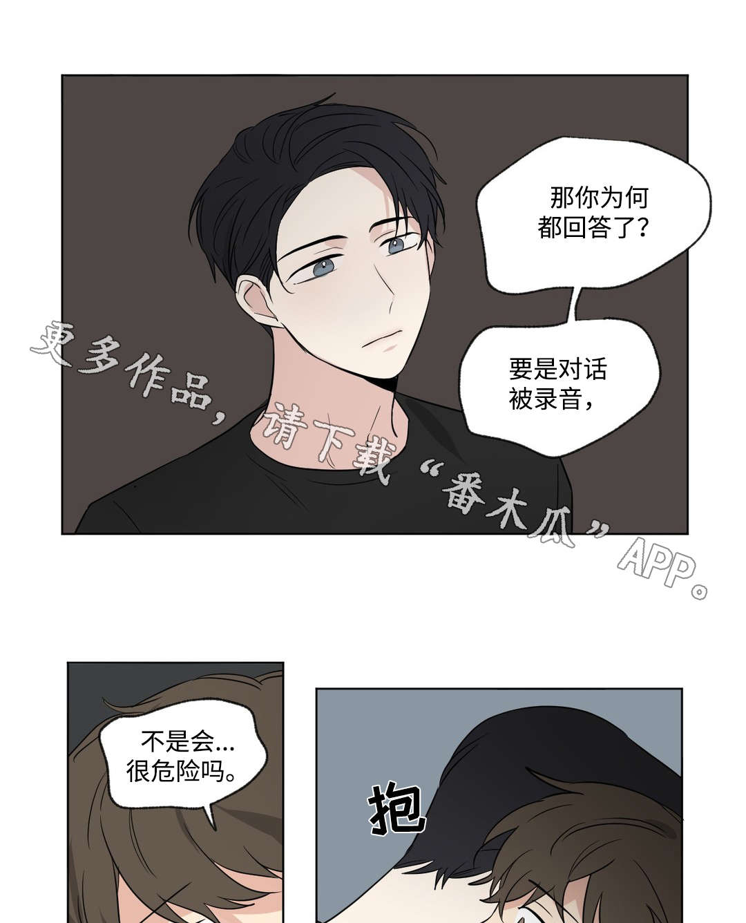 《共同录制》漫画最新章节第77章：改变免费下拉式在线观看章节第【6】张图片