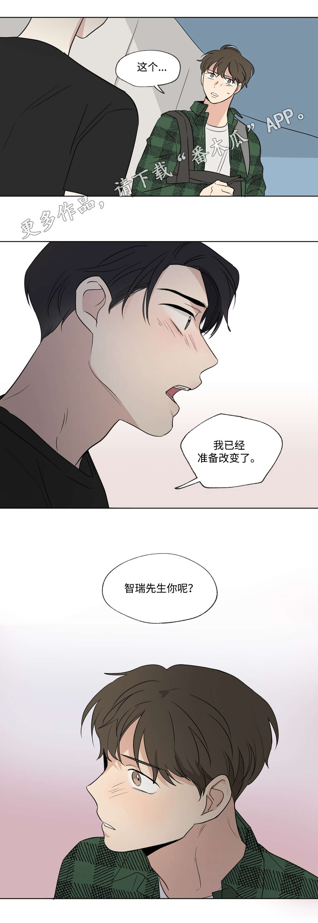 《共同录制》漫画最新章节第77章：改变免费下拉式在线观看章节第【1】张图片