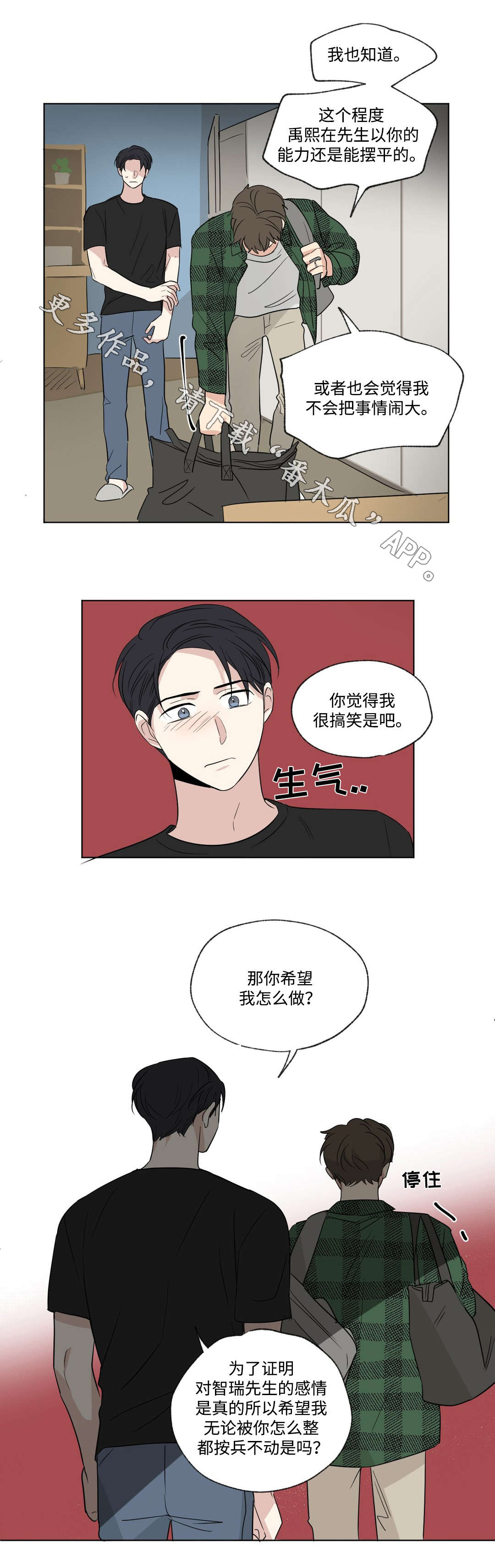 《共同录制》漫画最新章节第77章：改变免费下拉式在线观看章节第【3】张图片