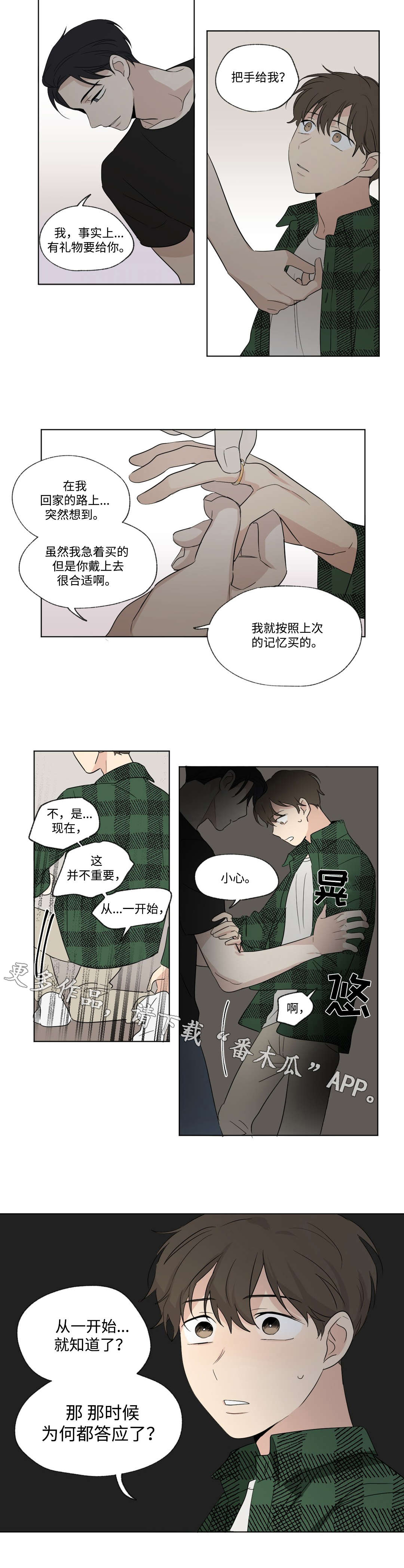 《共同录制》漫画最新章节第77章：改变免费下拉式在线观看章节第【7】张图片