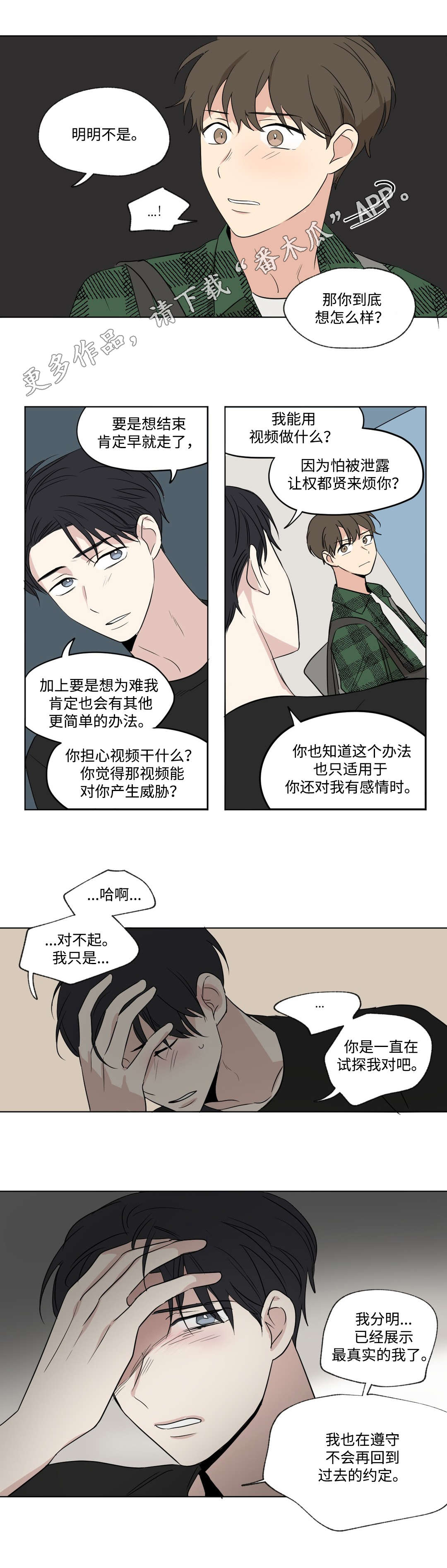 《共同录制》漫画最新章节第77章：改变免费下拉式在线观看章节第【2】张图片