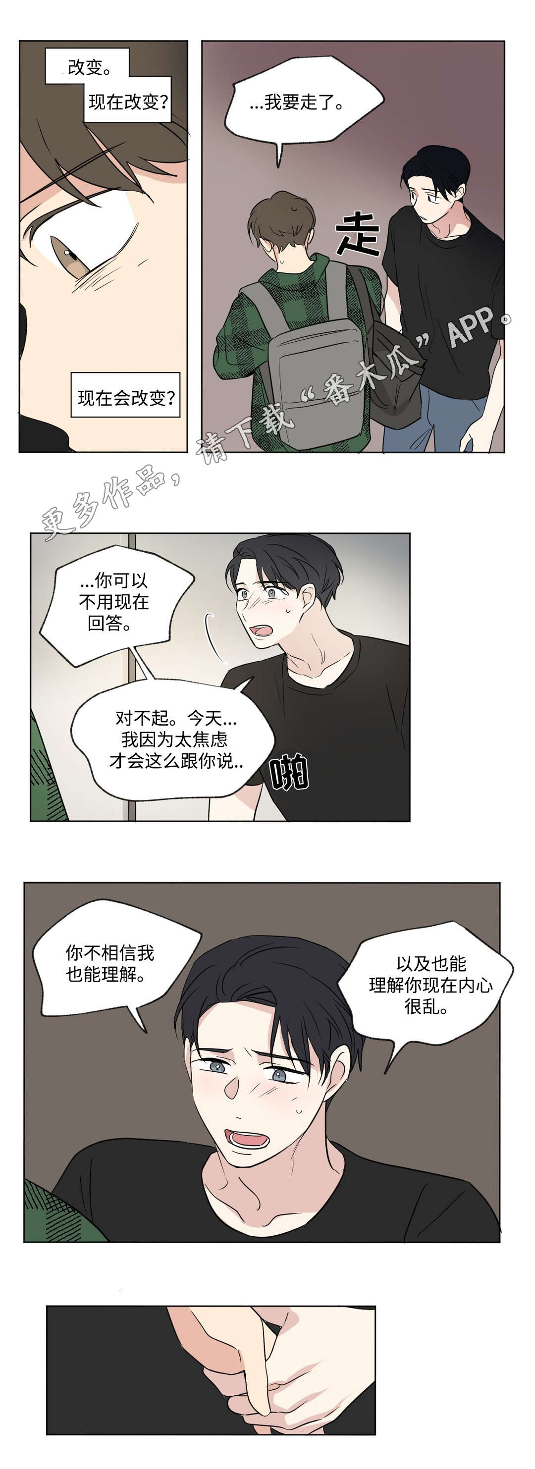 《共同录制》漫画最新章节第78章：搬家免费下拉式在线观看章节第【9】张图片