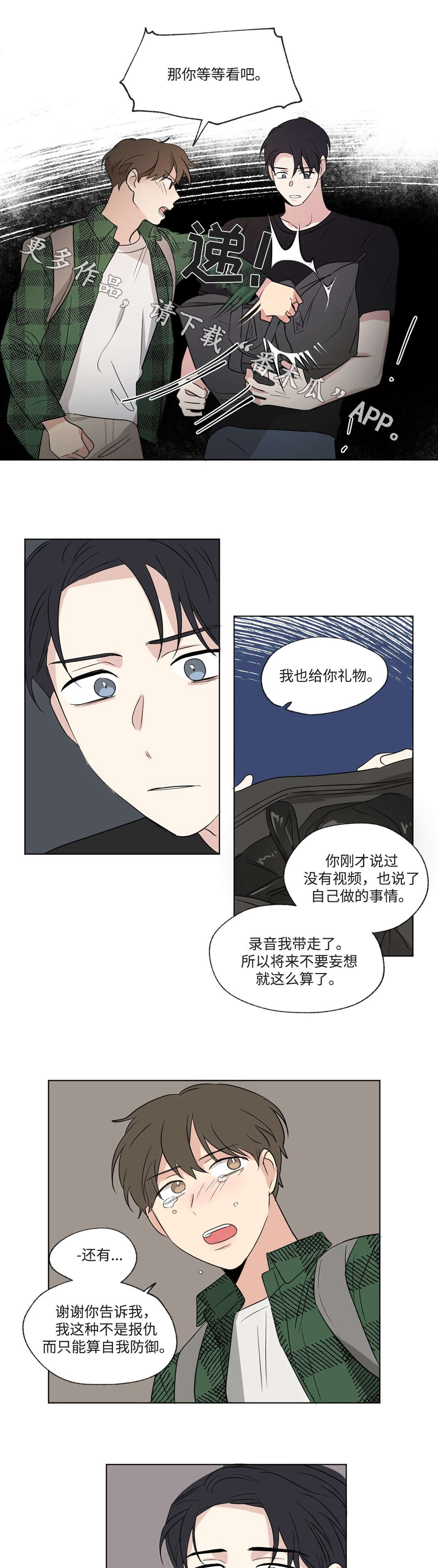 《共同录制》漫画最新章节第78章：搬家免费下拉式在线观看章节第【7】张图片