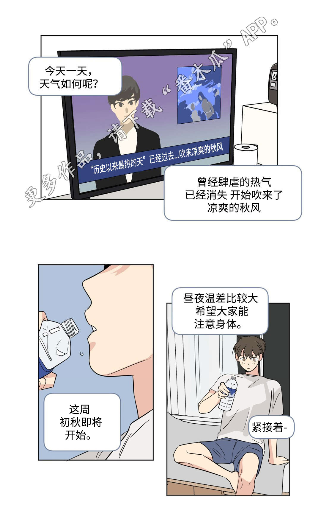 《共同录制》漫画最新章节第79章：挚友免费下拉式在线观看章节第【9】张图片